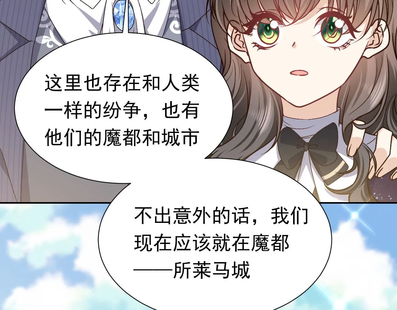 第94话 万魔之母的审美 第3页