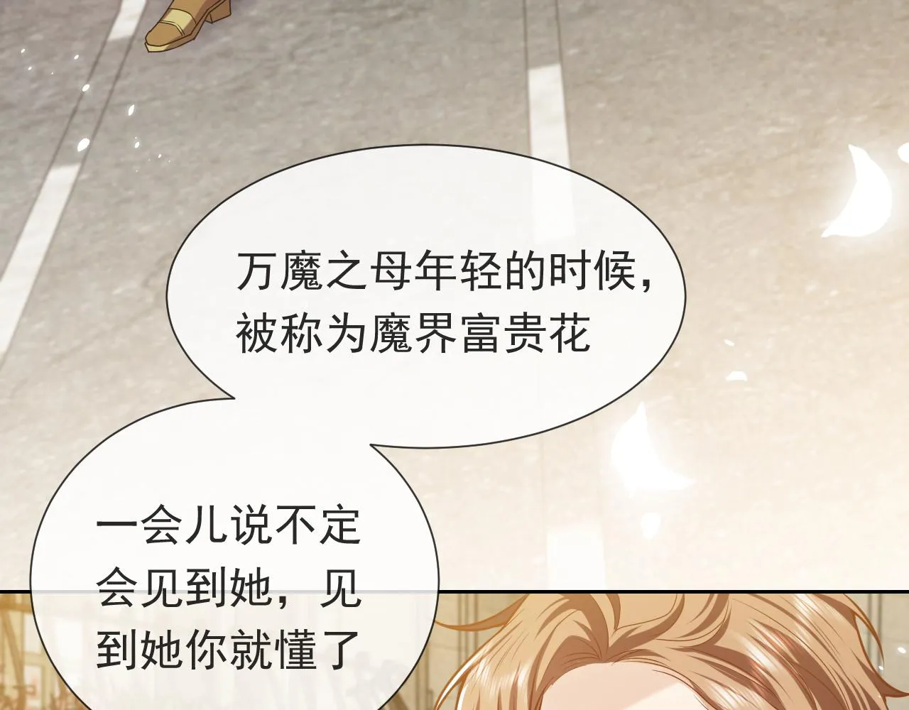 第94话 万魔之母的审美 第16页