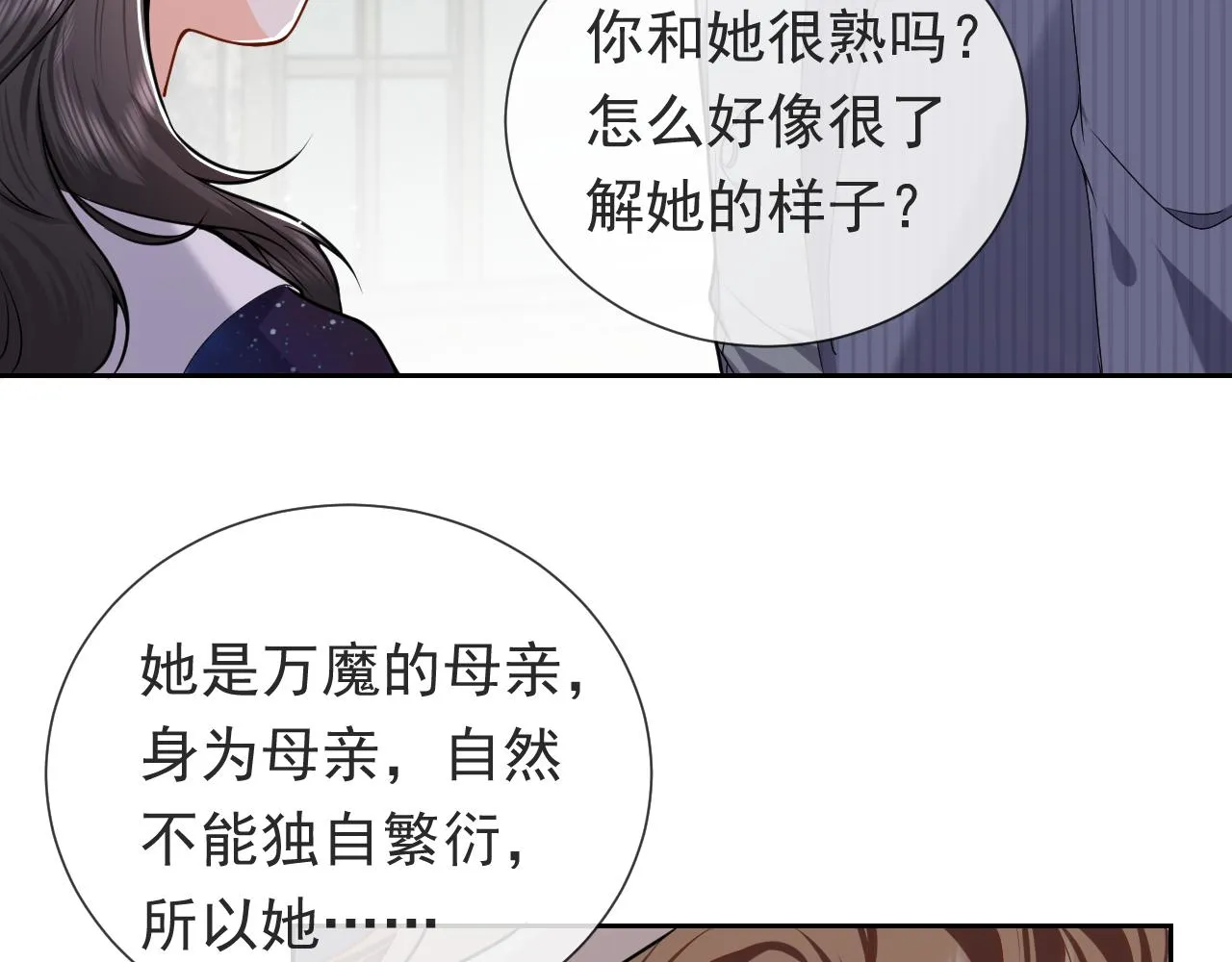 第94话 万魔之母的审美 第18页