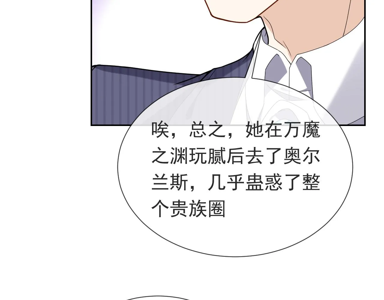 第94话 万魔之母的审美 第20页