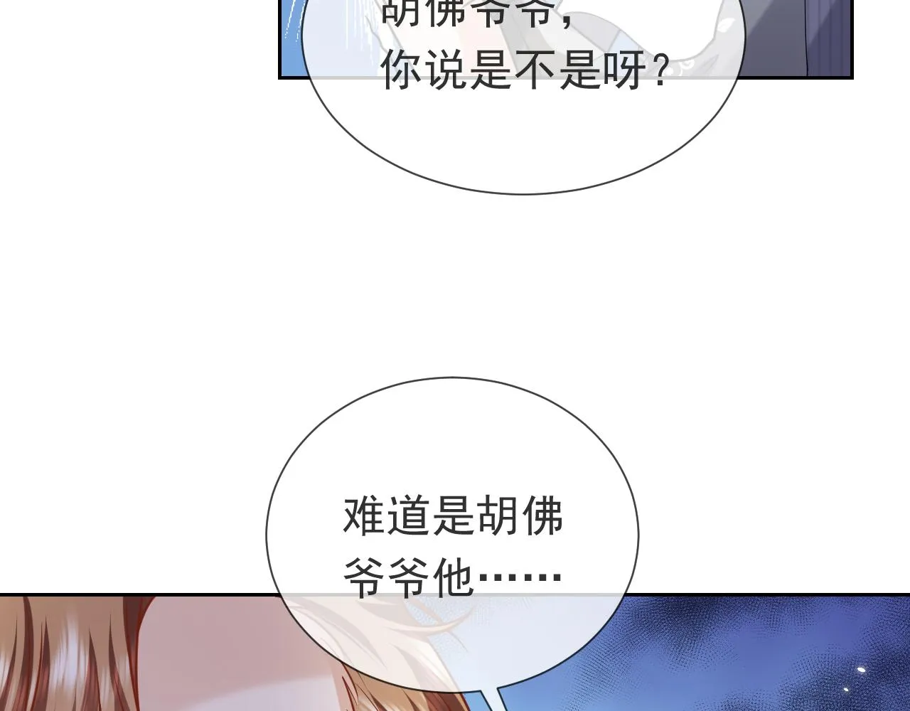 第94话 万魔之母的审美 第32页