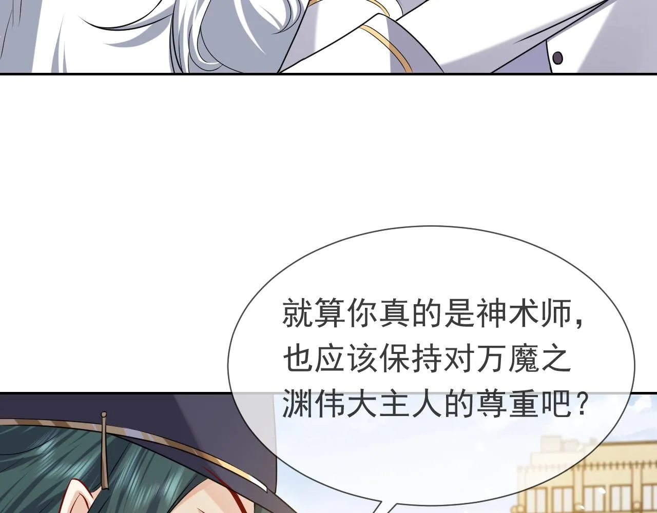 第94话 万魔之母的审美 第44页
