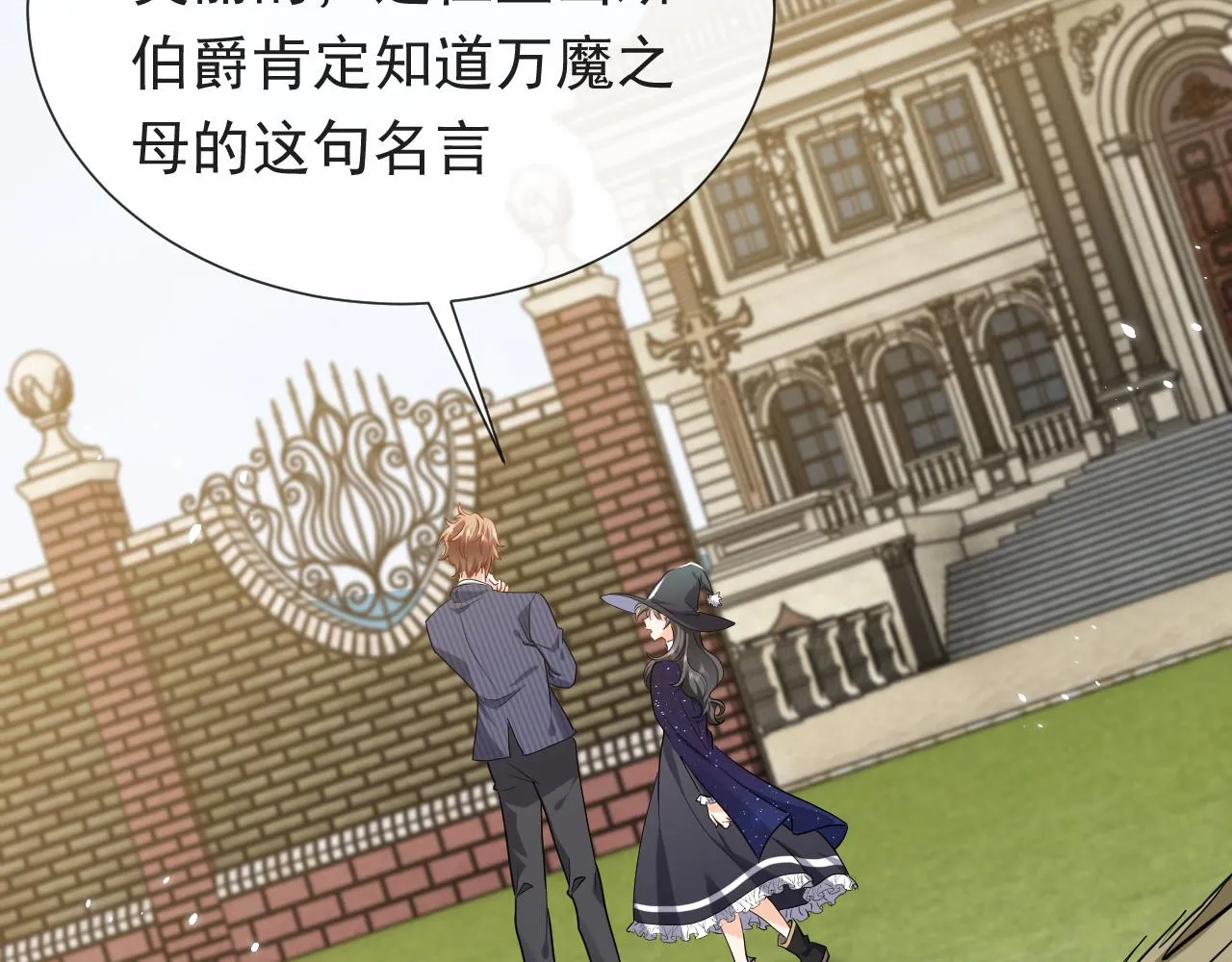 第94话 万魔之母的审美 第72页