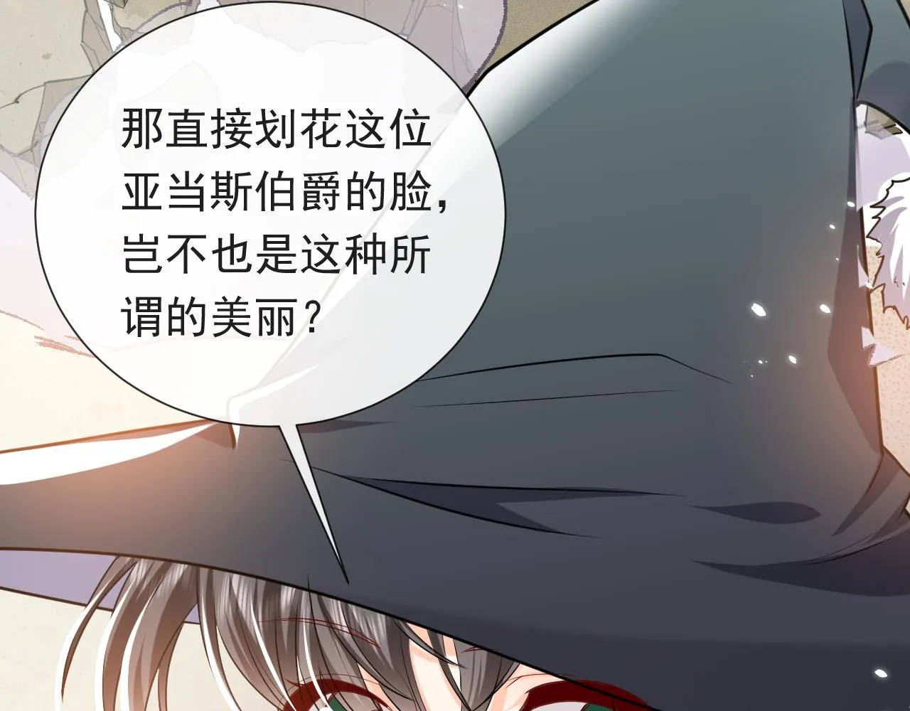 第94话 万魔之母的审美 第74页