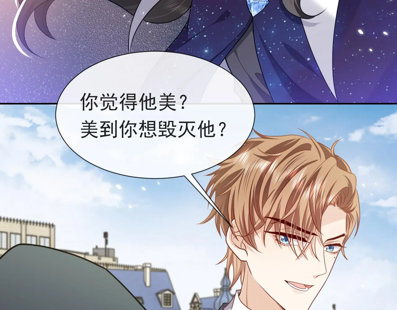 第94话 万魔之母的审美 第76页