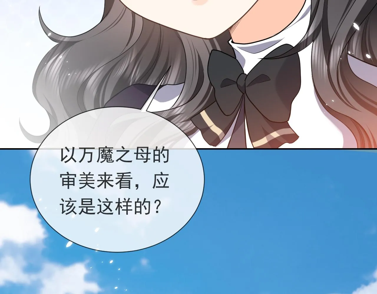 第94话 万魔之母的审美 第80页