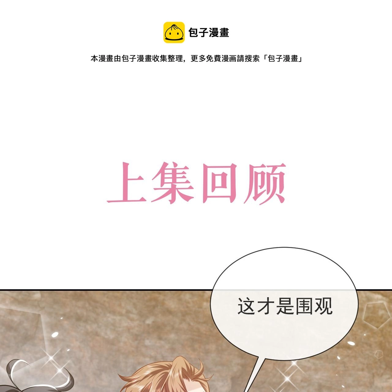 第93话 剑中的老祖宗 第1页