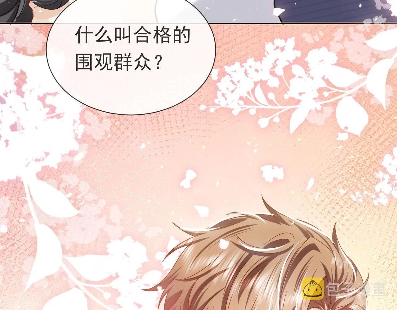 第93话 剑中的老祖宗 第5页