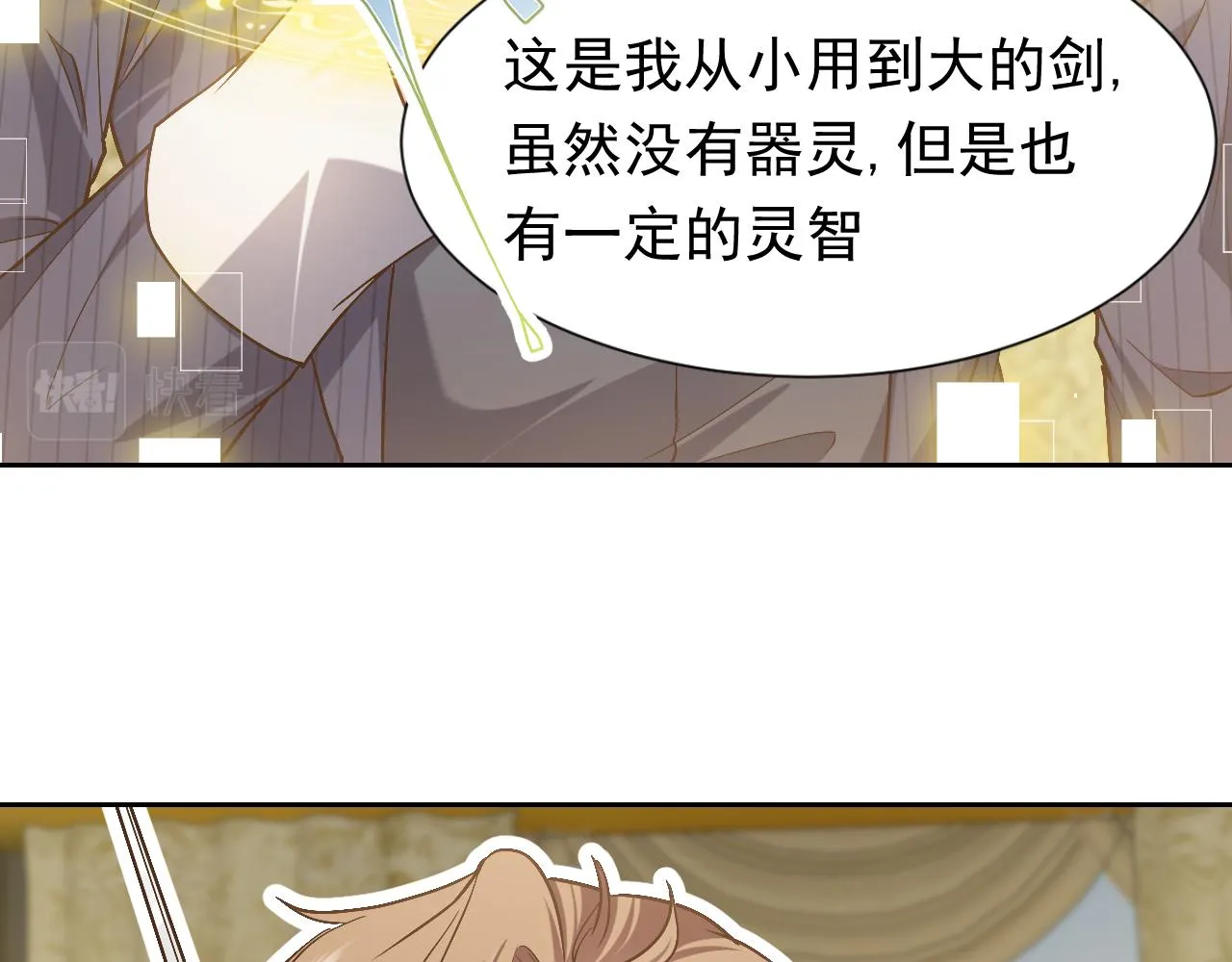 第93话 剑中的老祖宗 第33页