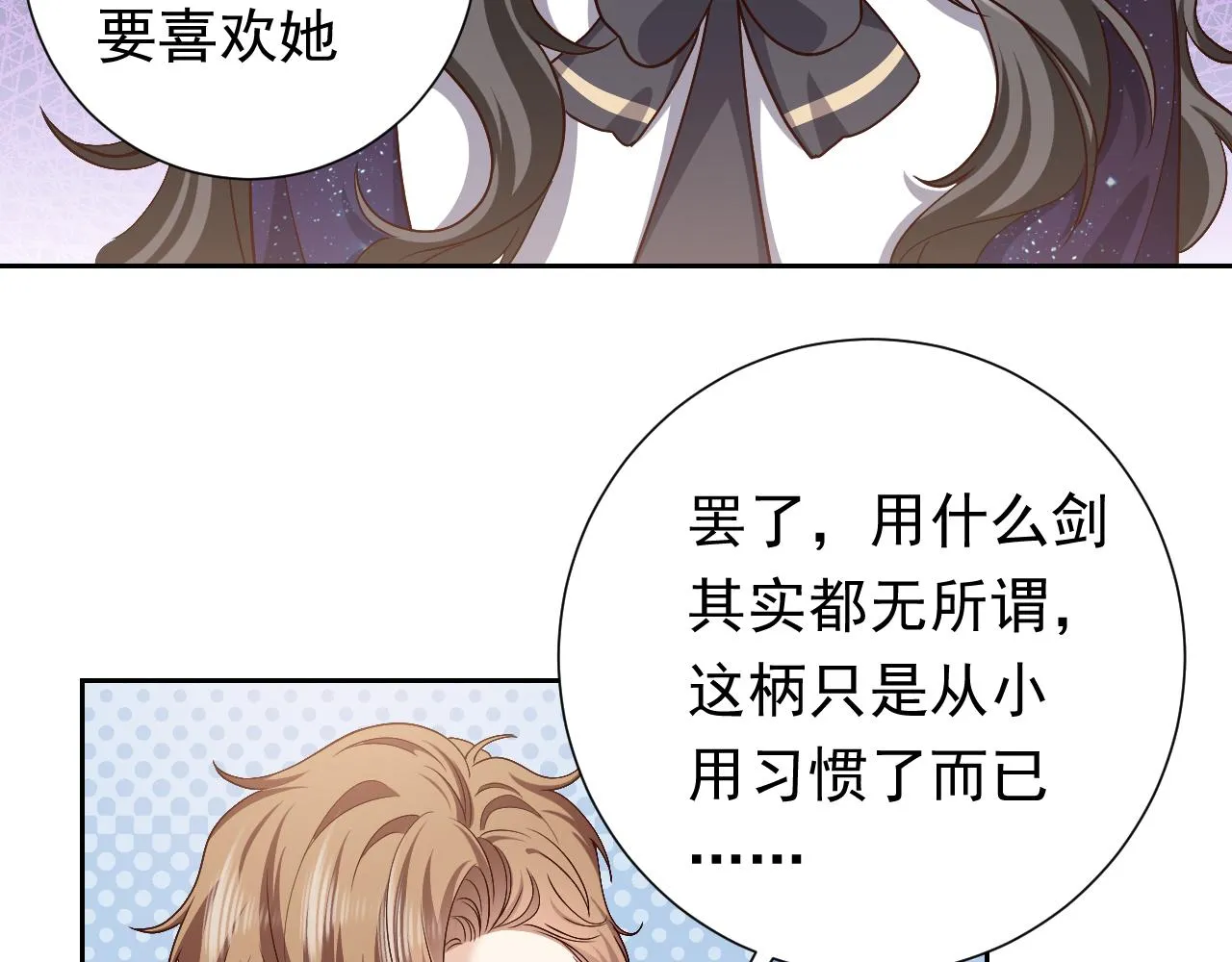 第93话 剑中的老祖宗 第41页