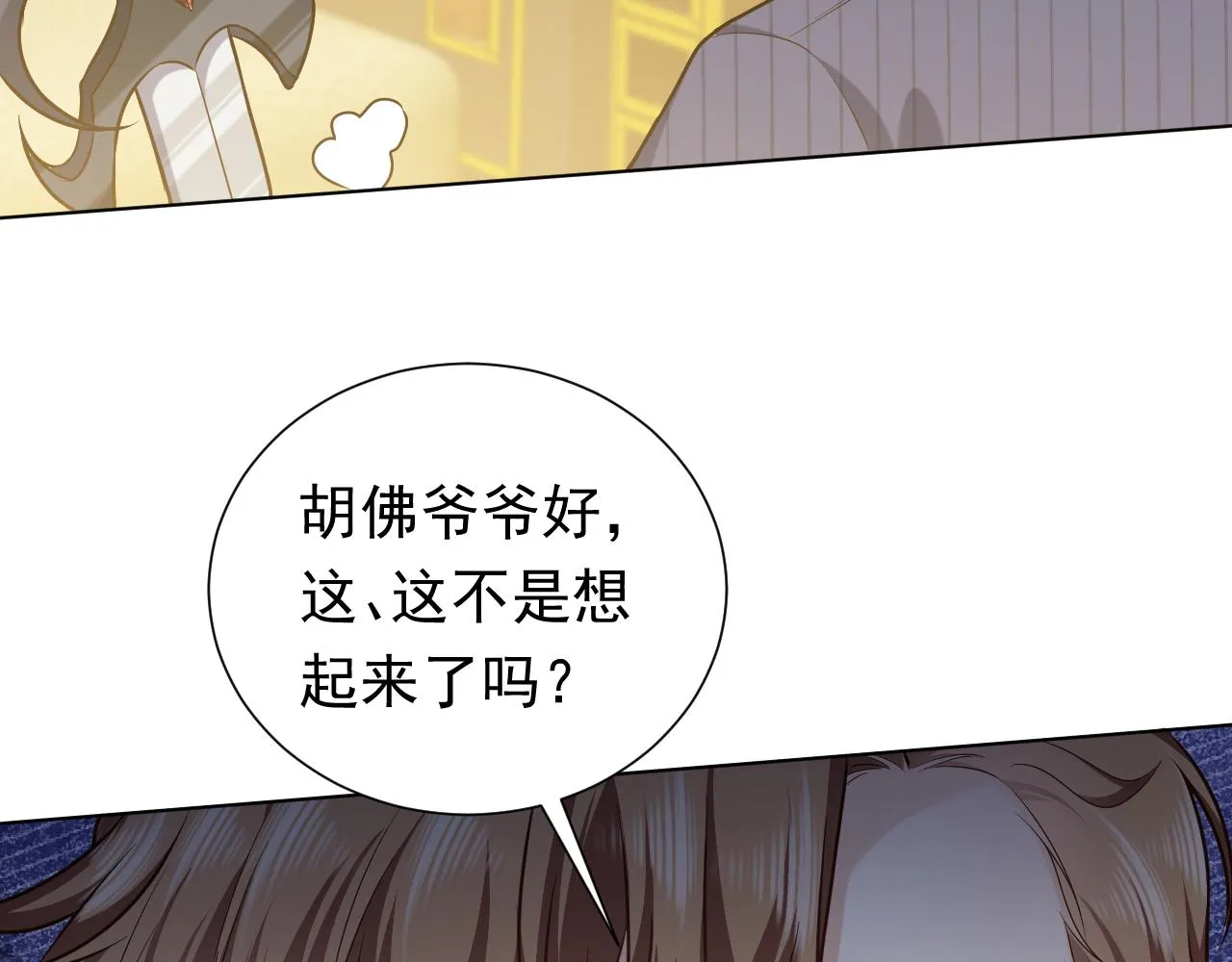 第93话 剑中的老祖宗 第54页