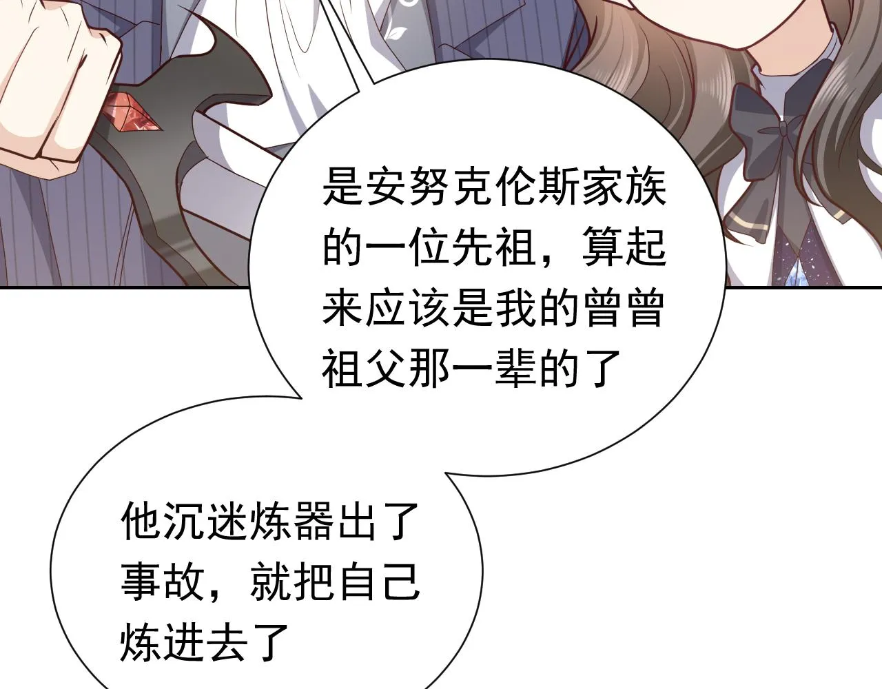 第93话 剑中的老祖宗 第64页
