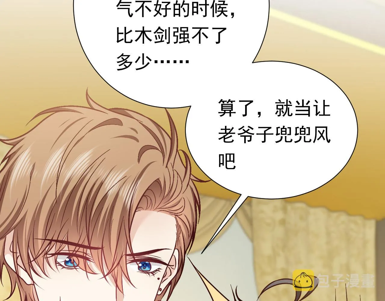 第93话 剑中的老祖宗 第68页