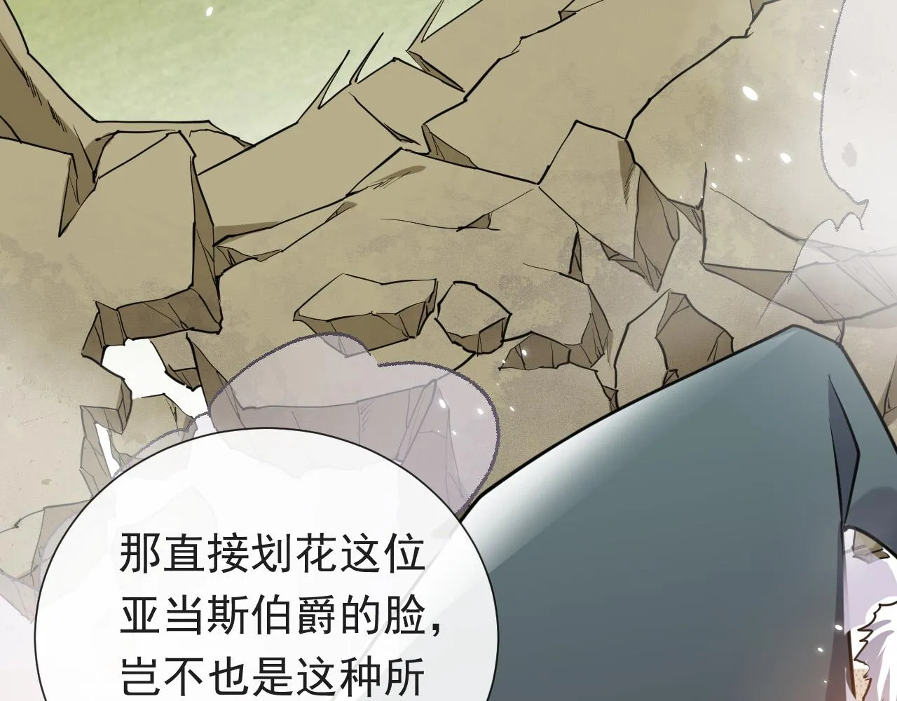 第93话 剑中的老祖宗 第92页