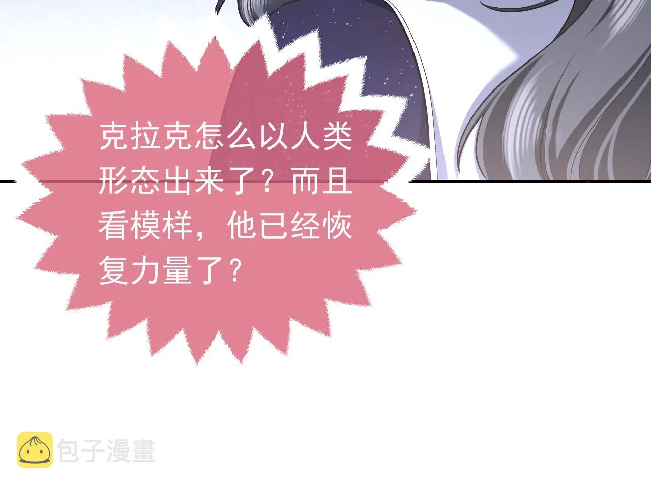 第92话 万魔之渊 第10页