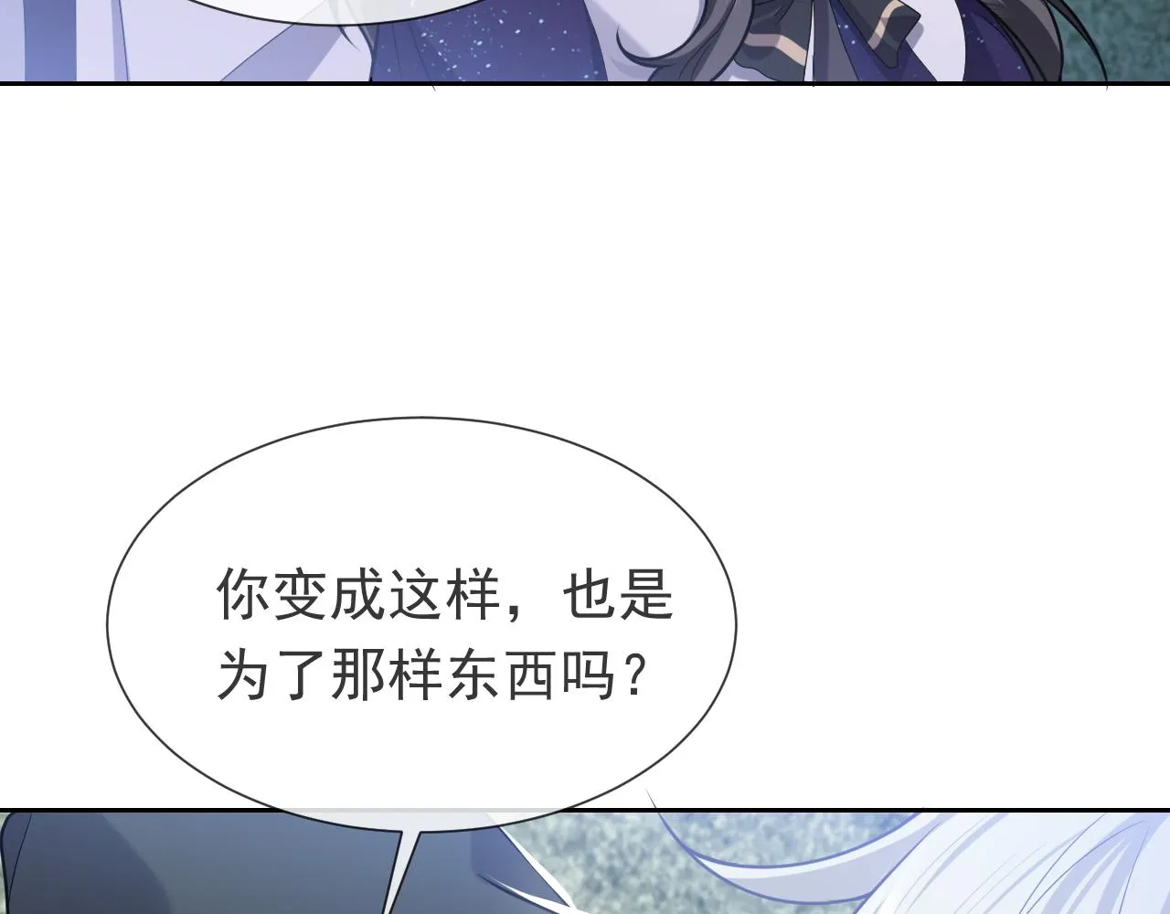 第92话 万魔之渊 第19页