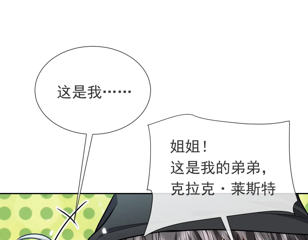 第92话 万魔之渊 第27页
