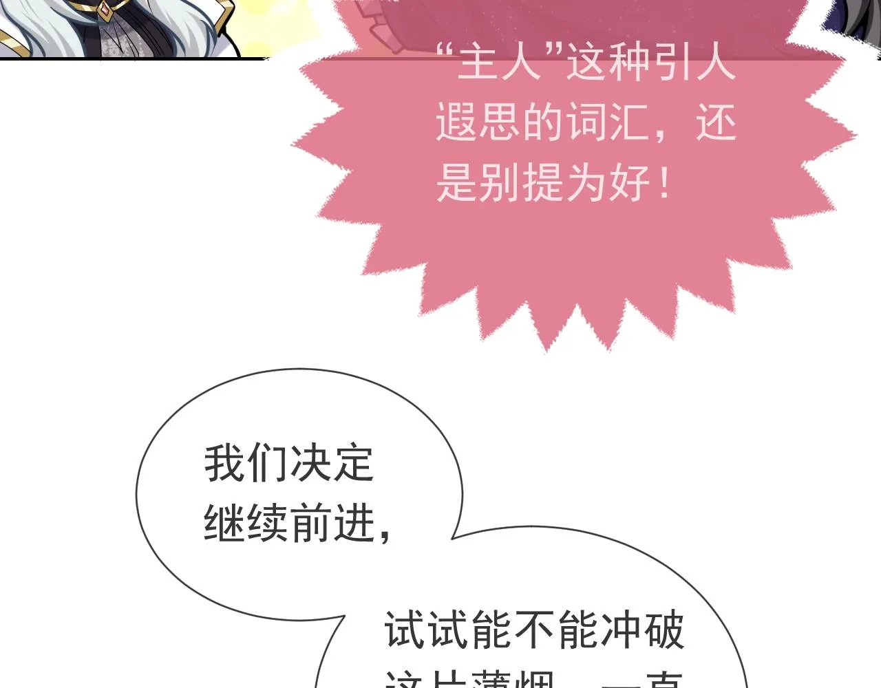 第92话 万魔之渊 第29页