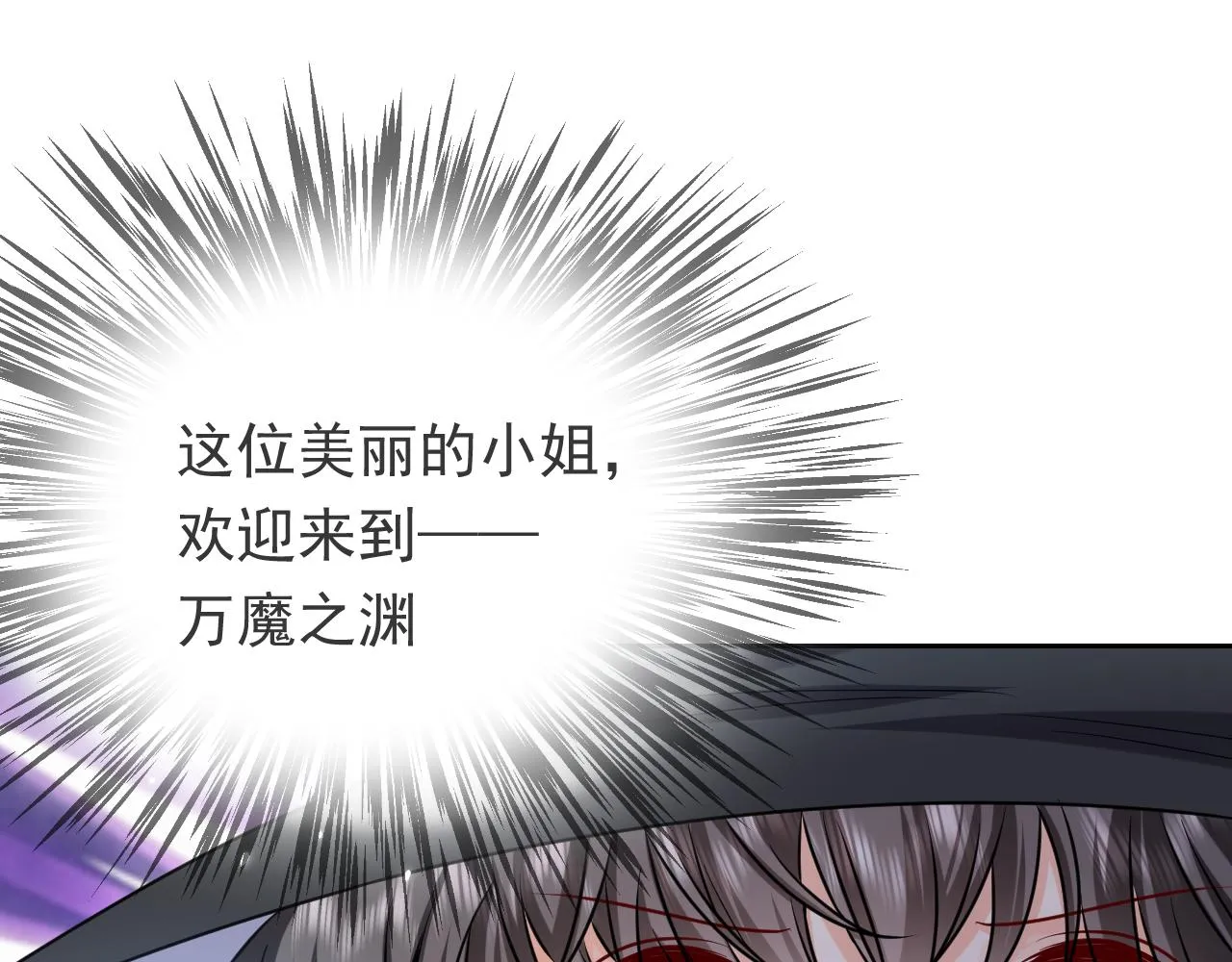 第92话 万魔之渊 第35页