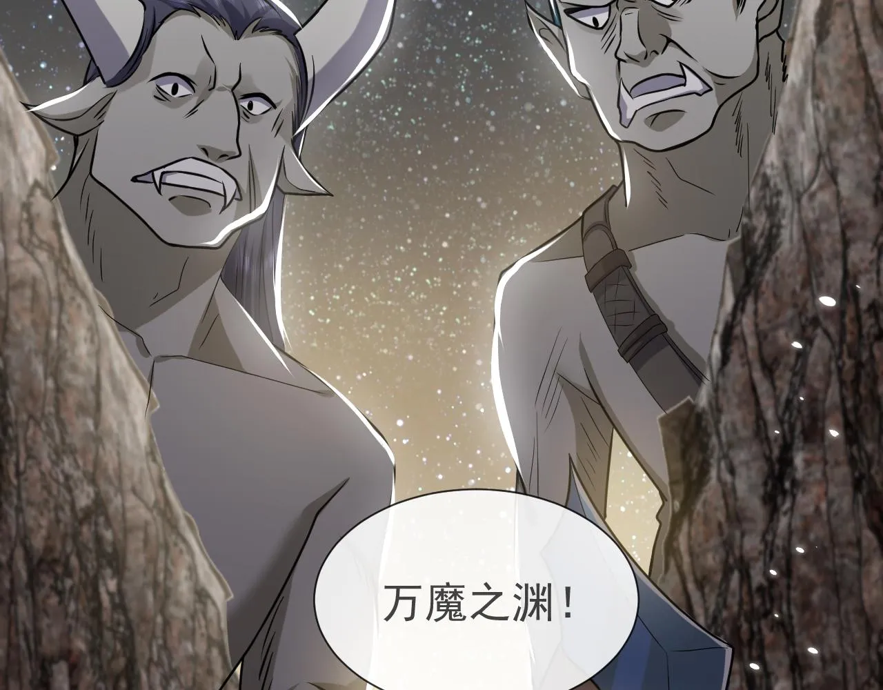 第92话 万魔之渊 第41页