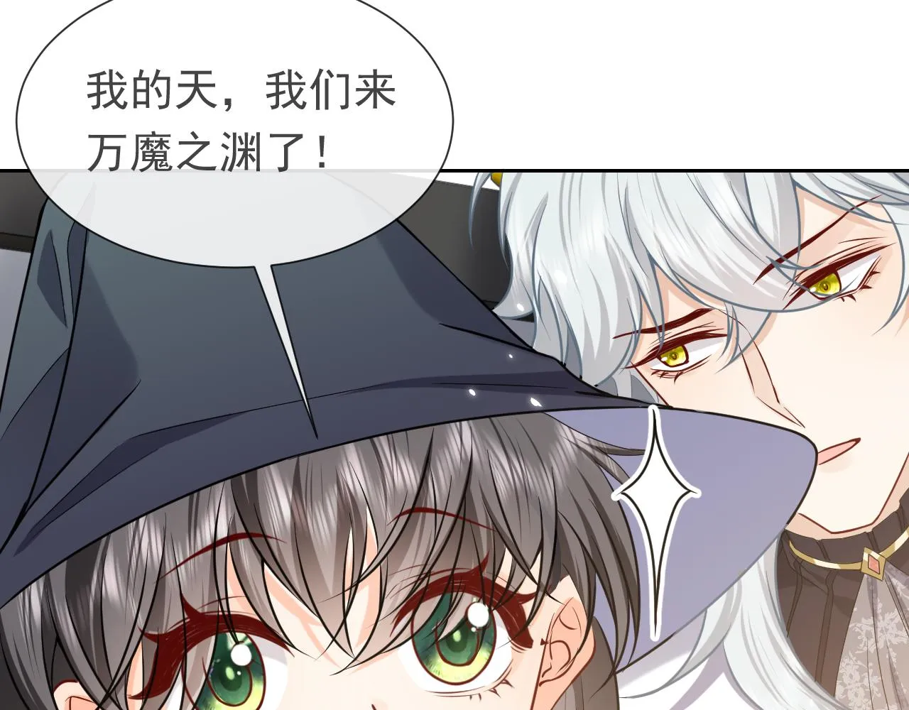 第92话 万魔之渊 第44页