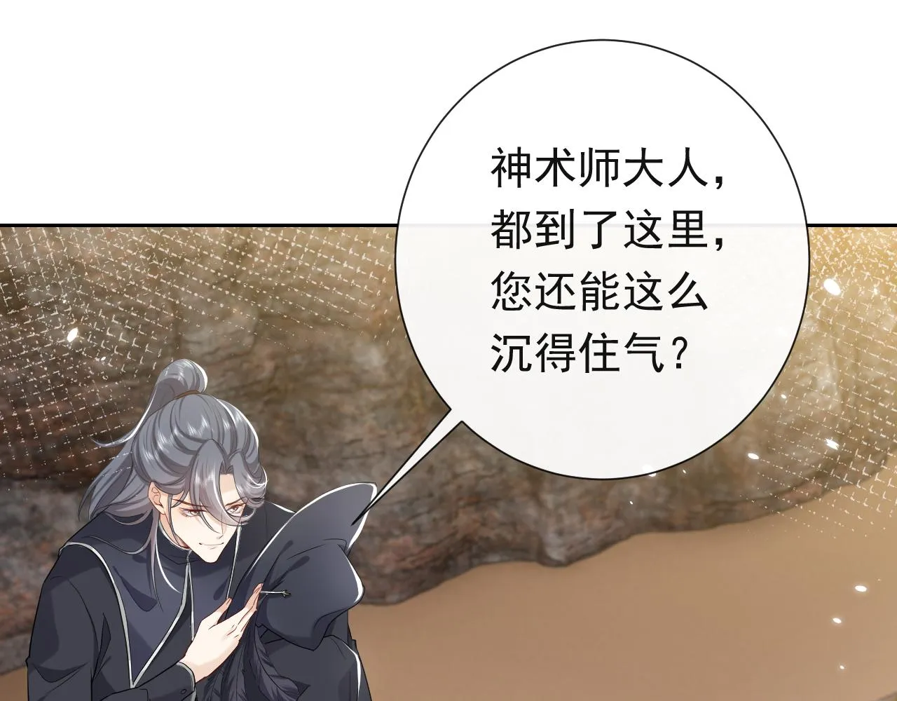 第92话 万魔之渊 第53页