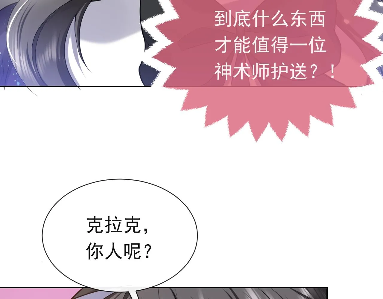第92话 万魔之渊 第57页