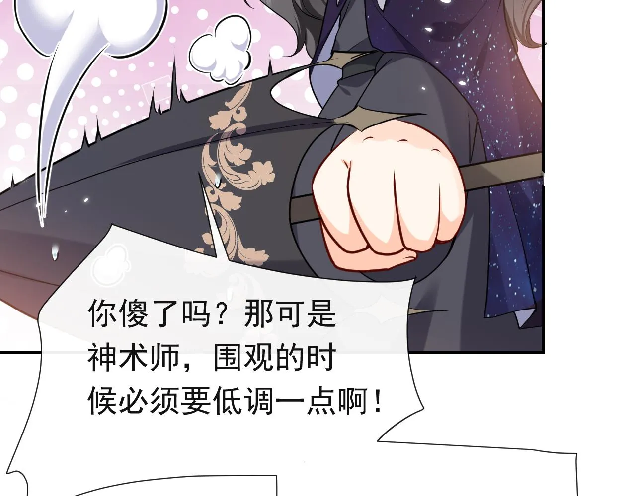 第92话 万魔之渊 第59页