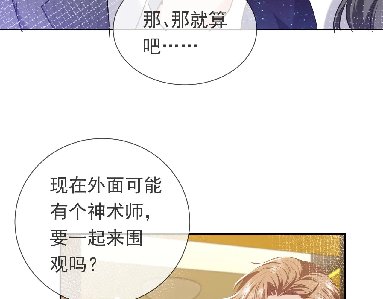 第92话 万魔之渊 第75页
