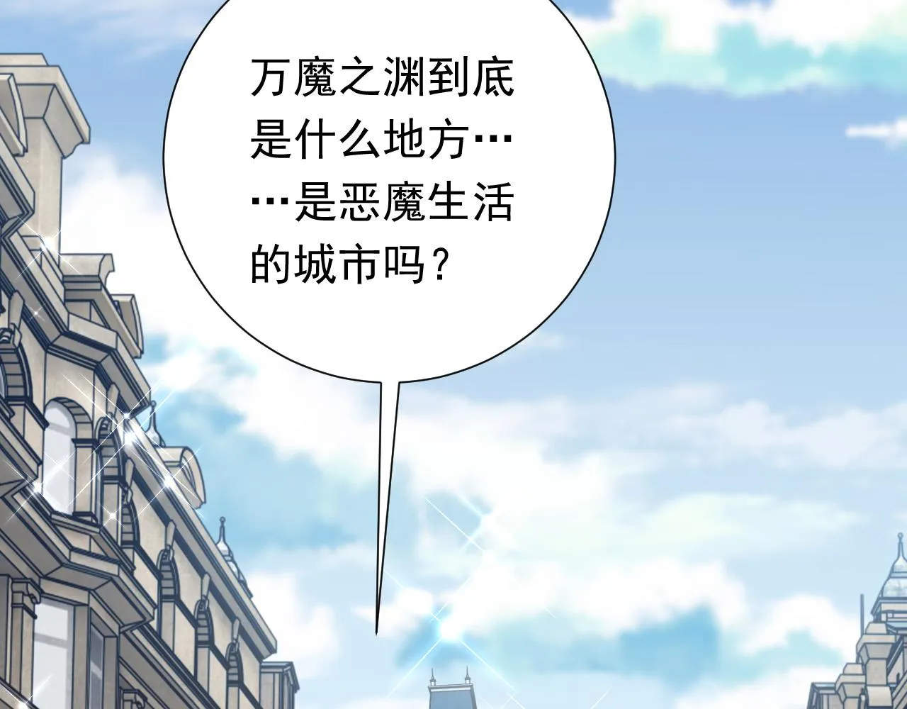 第92话 万魔之渊 第93页
