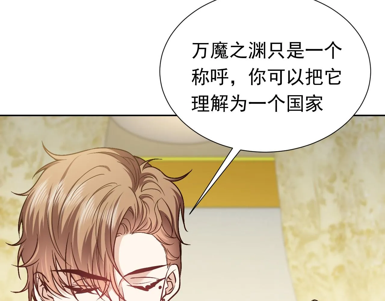 第92话 万魔之渊 第97页