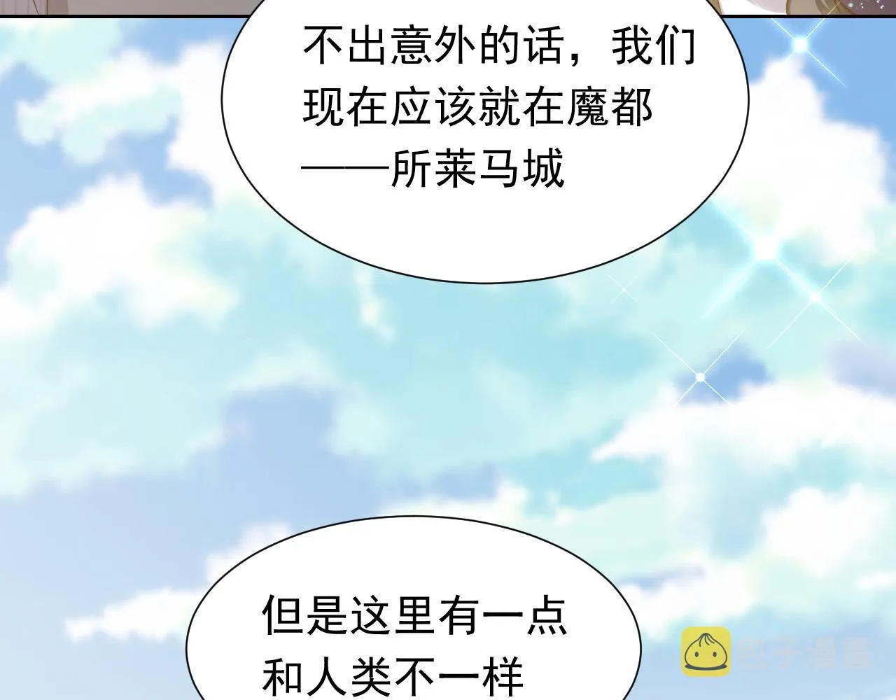 第92话 万魔之渊 第99页