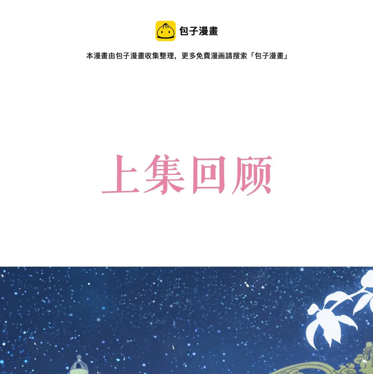 第91话 来自深渊的男人 第1页