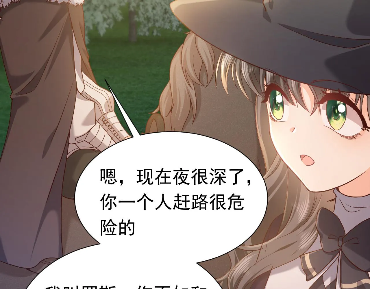 第91话 来自深渊的男人 第16页