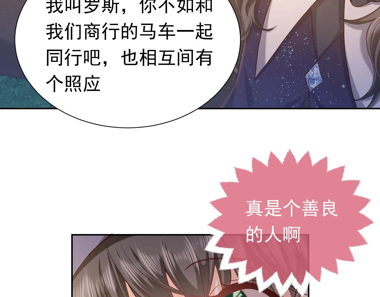 第91话 来自深渊的男人 第17页