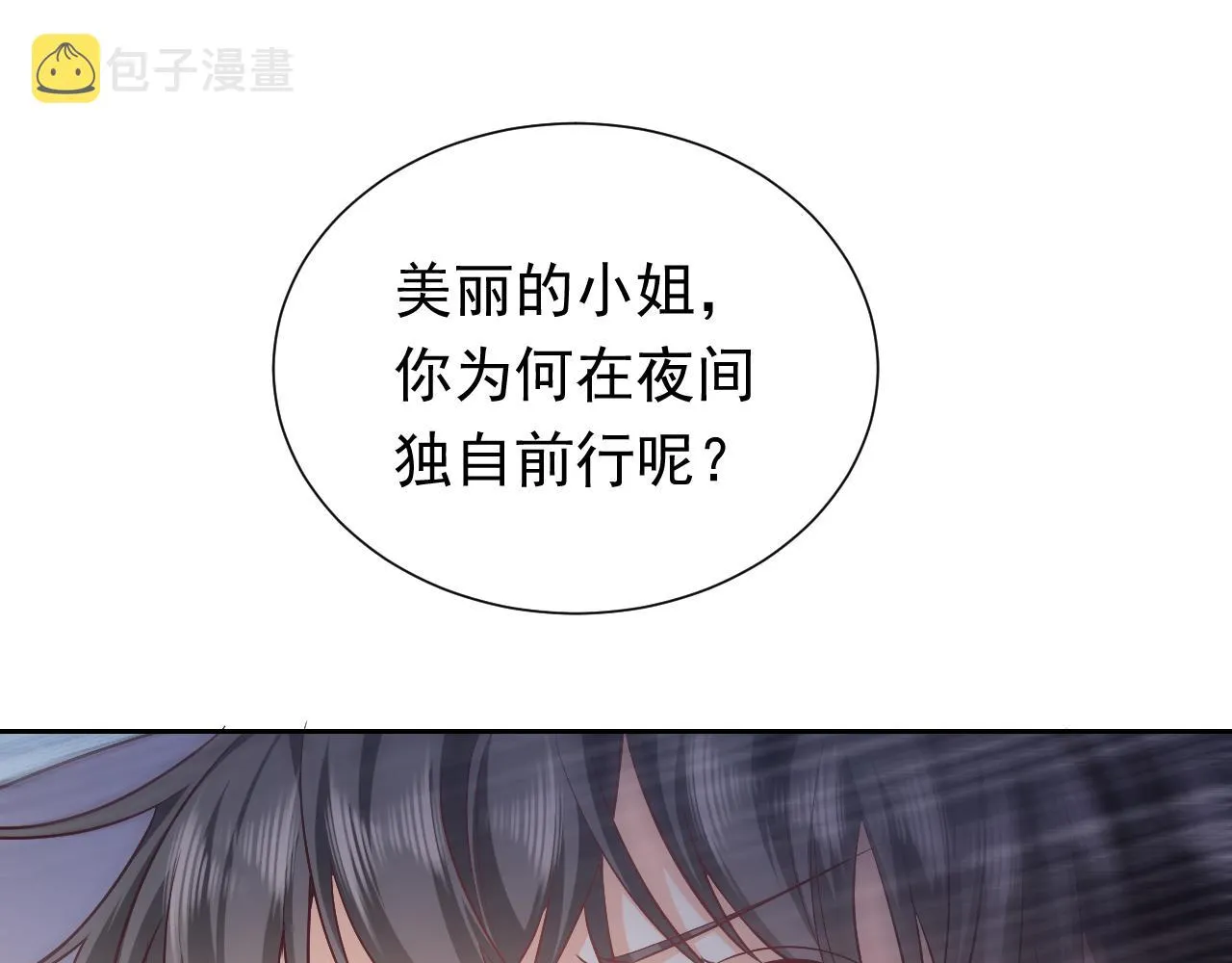 第91话 来自深渊的男人 第23页