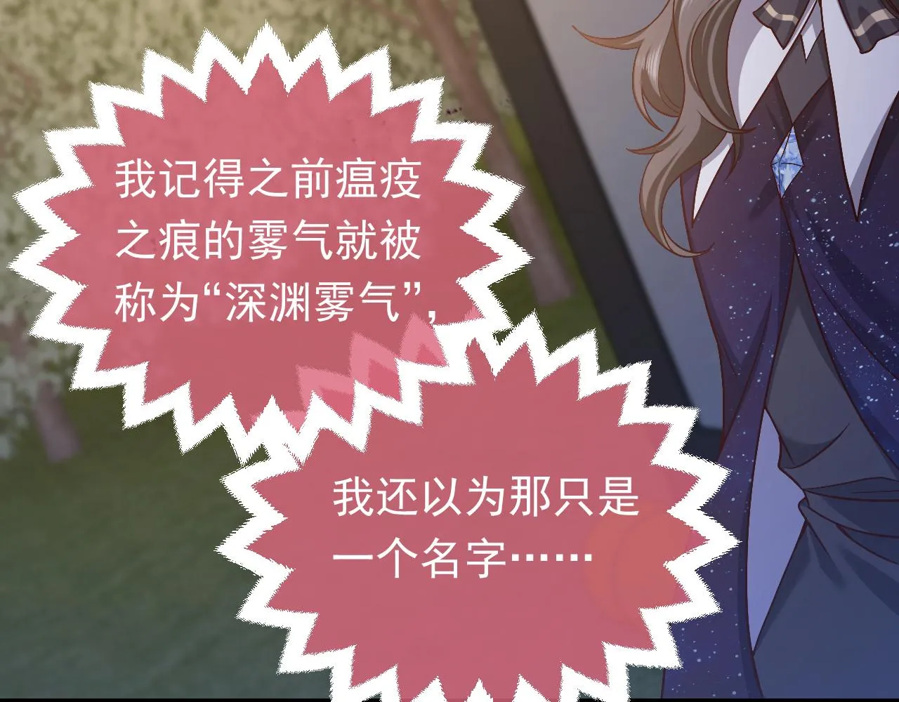 第91话 来自深渊的男人 第57页