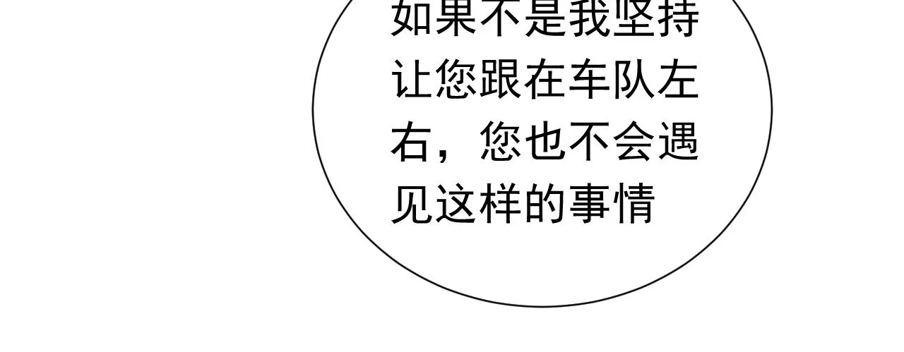 第91话 来自深渊的男人 第62页