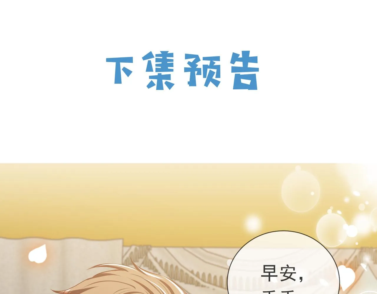 第91话 来自深渊的男人 第86页