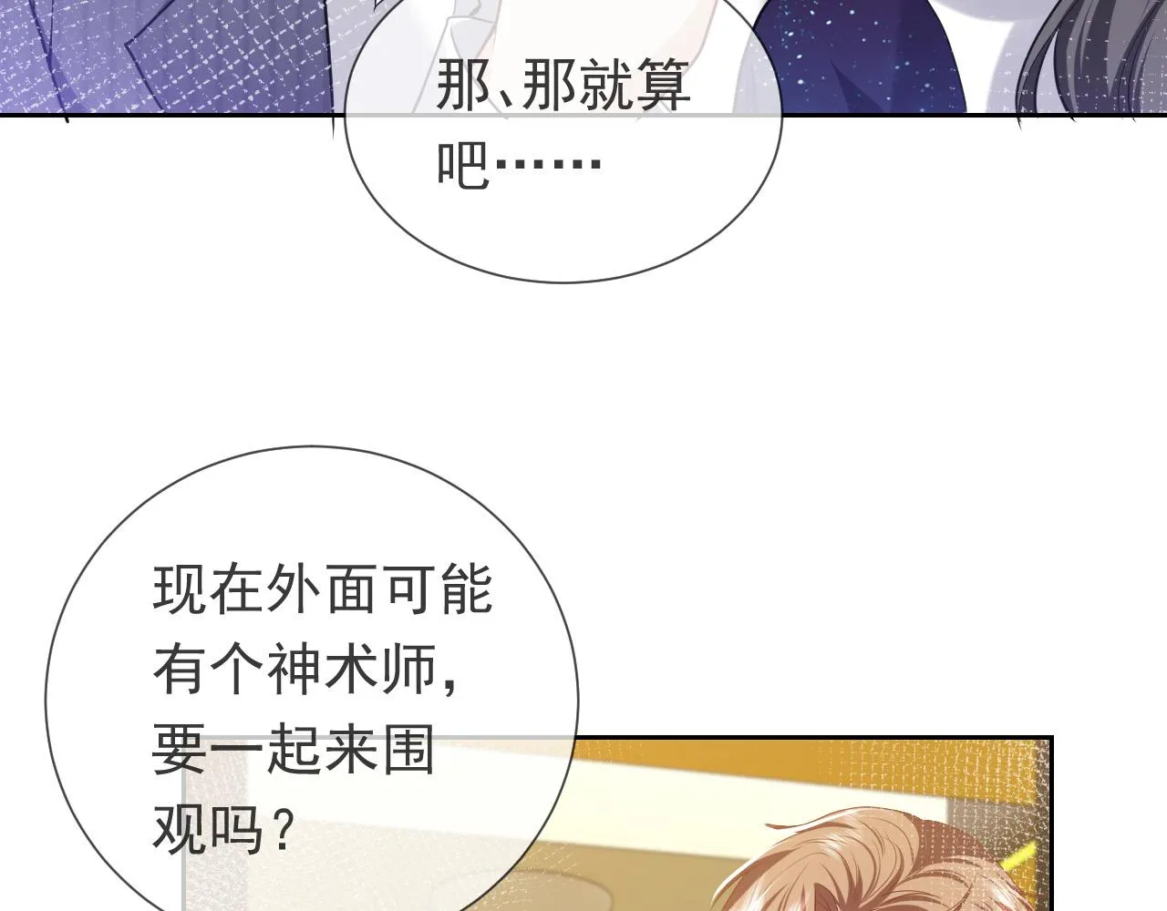 第91话 来自深渊的男人 第93页