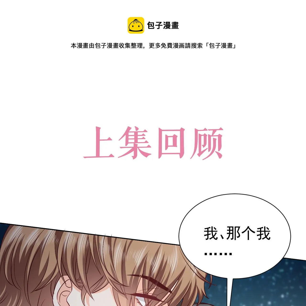 第90话 相爱的心意 第1页