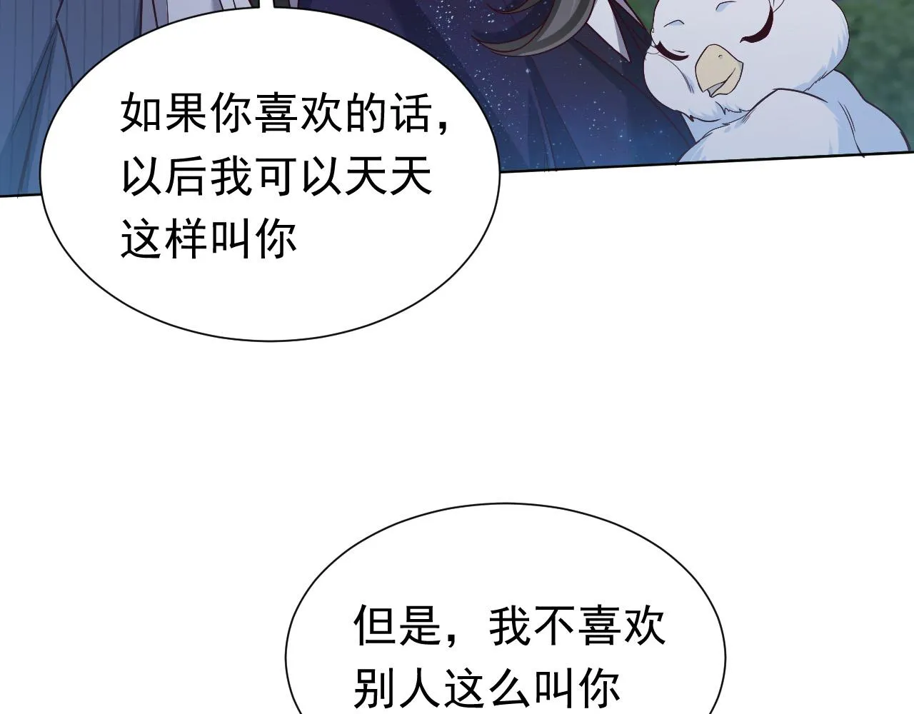 第90话 相爱的心意 第3页