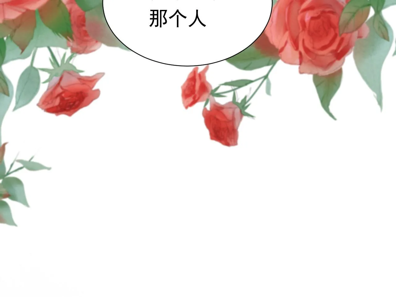 第90话 相爱的心意 第9页