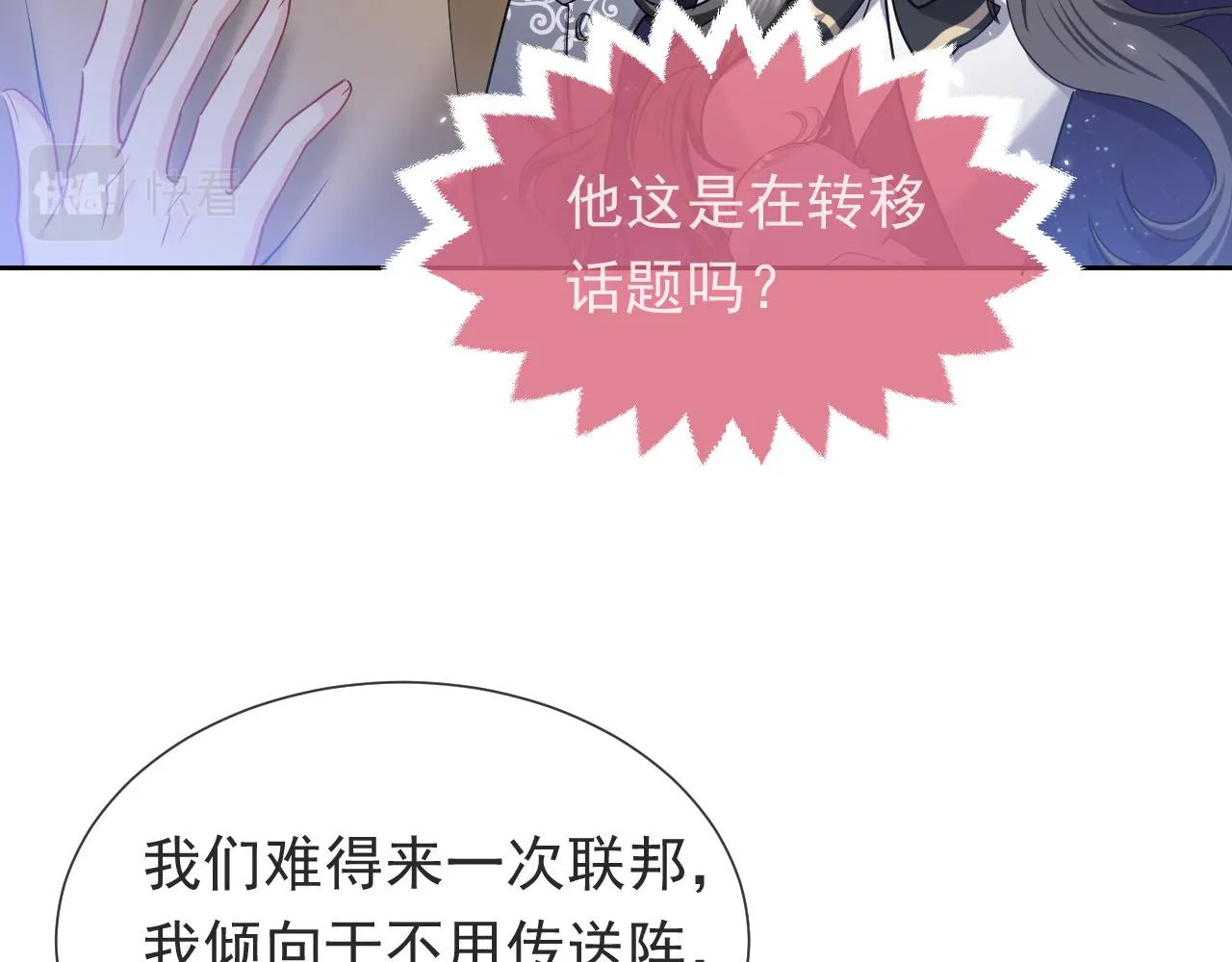 第90话 相爱的心意 第16页