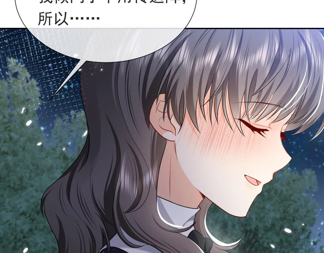 第90话 相爱的心意 第17页