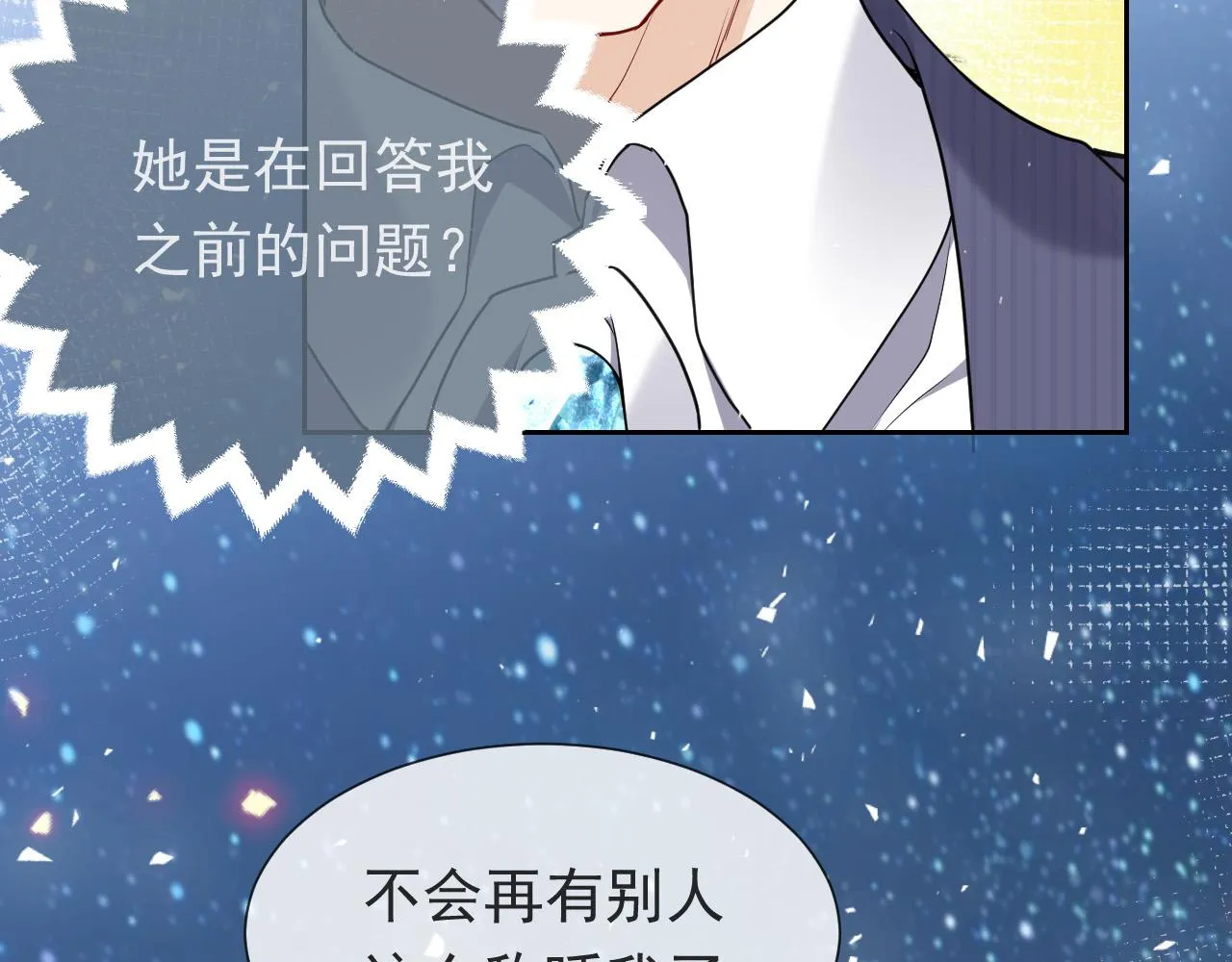 第90话 相爱的心意 第20页
