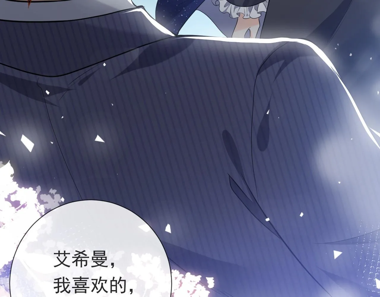第90话 相爱的心意 第23页