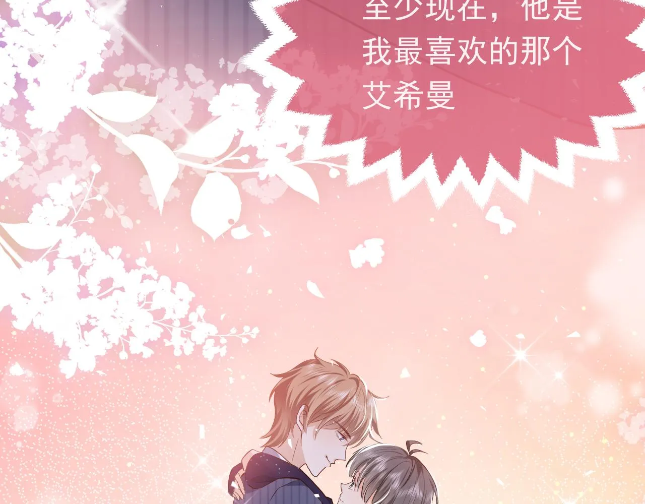 第90话 相爱的心意 第34页