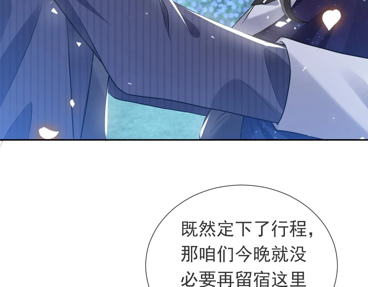 第90话 相爱的心意 第45页
