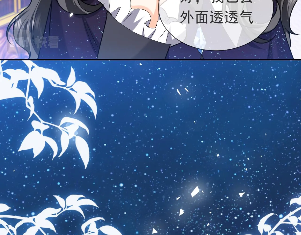 第90话 相爱的心意 第84页